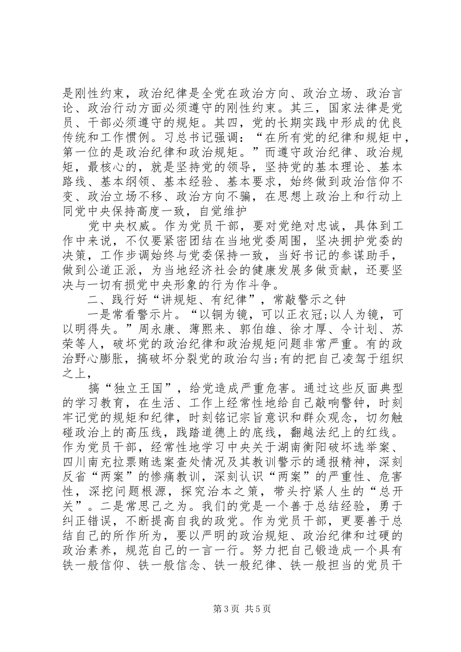 纪律大会的心得体会范文两篇_第3页