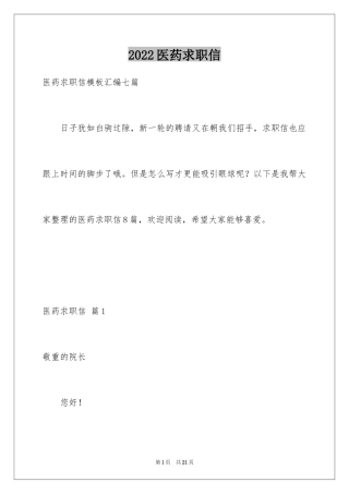 2024医药求职信_16