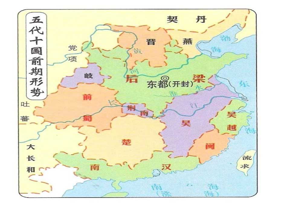 民族政权并立时代_第3页