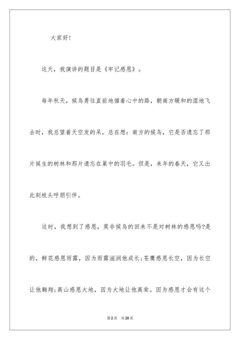 2024学会感恩演讲稿_367_第2页