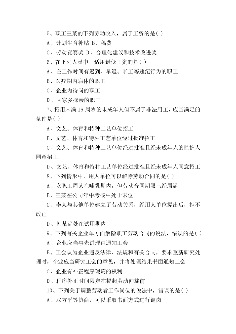 2021年4月自考劳动法考试真题完整版 _第2页