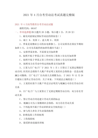 2021年4月自考劳动法考试真题完整版 