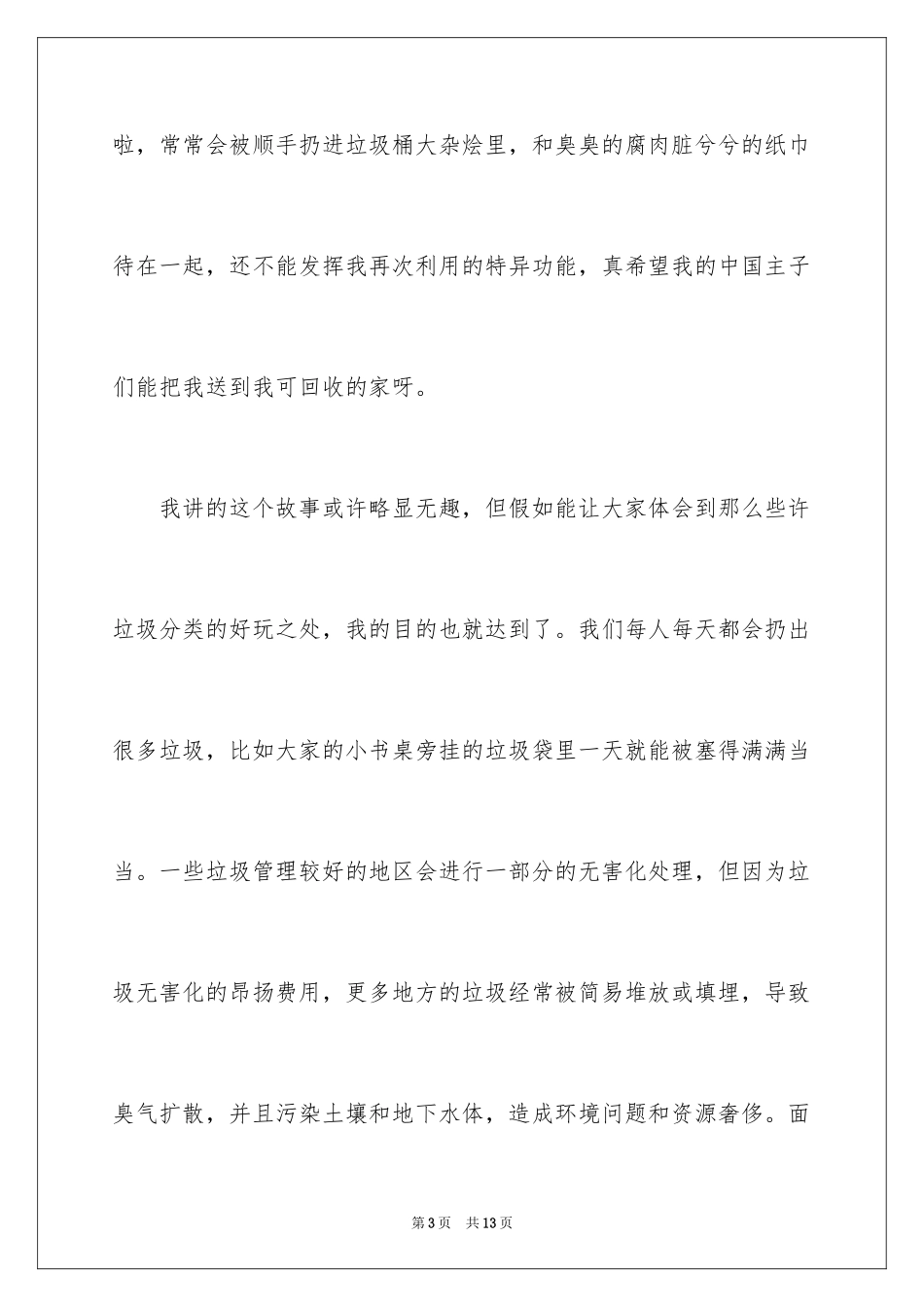 2024垃圾分类演讲稿_63_第3页