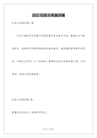 2024垃圾分类演讲稿_63