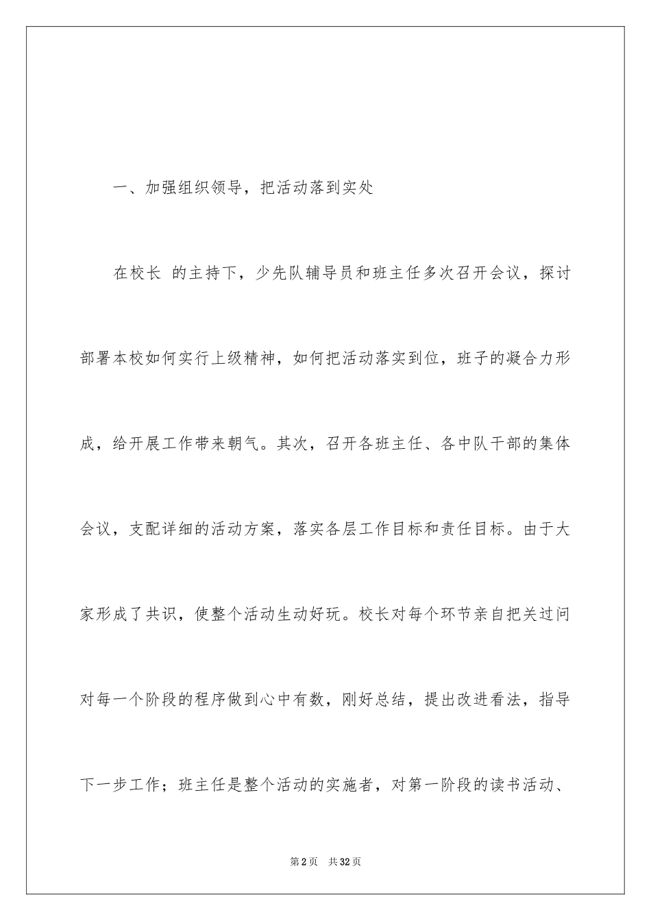 2024国庆节活动总结_18_第2页