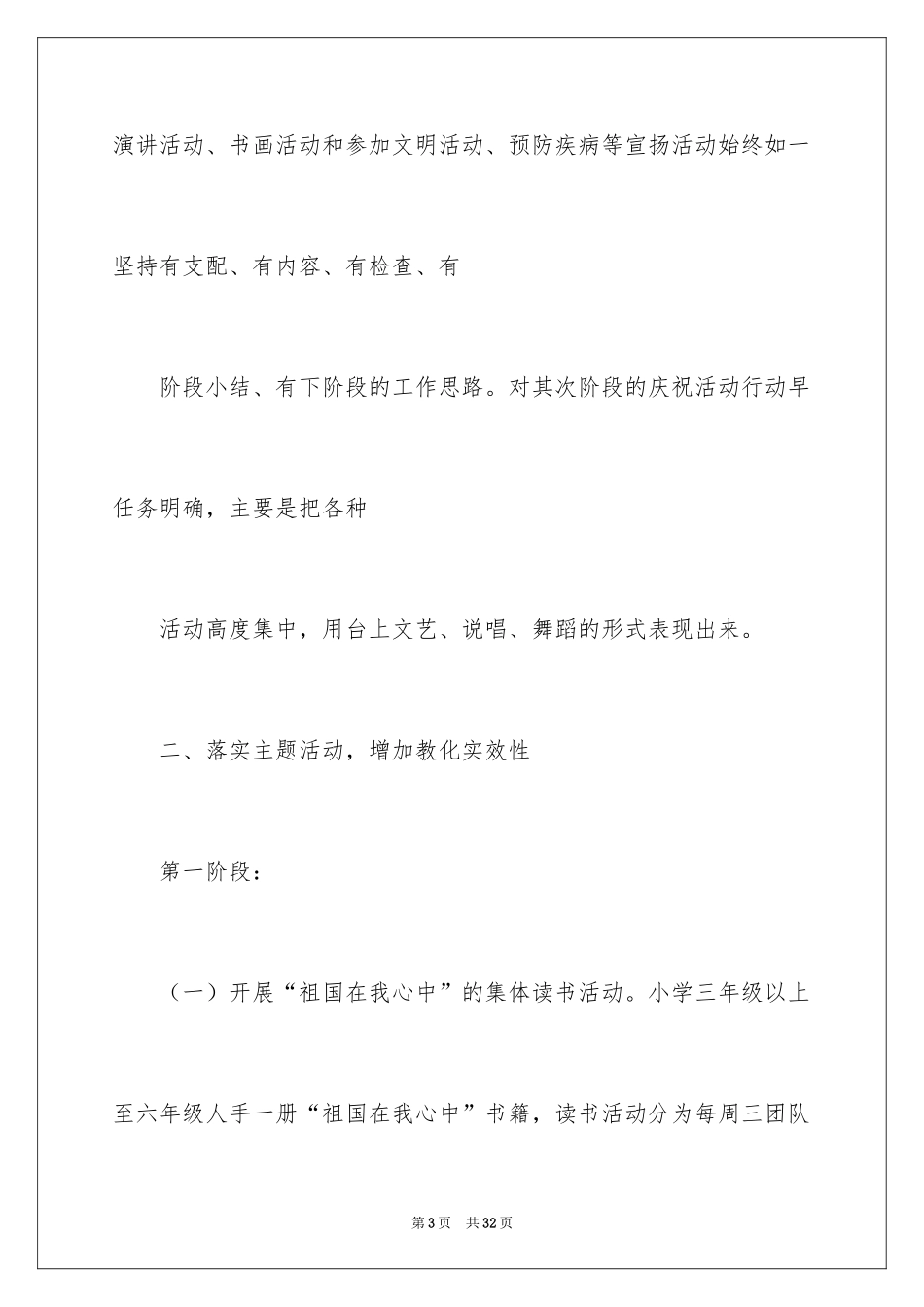 2024国庆节活动总结_18_第3页