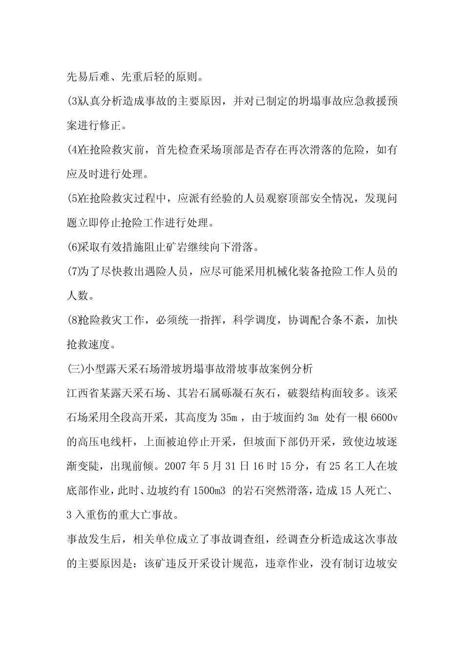 小型露天采石场滑坡坍塌事故及其预防_第2页