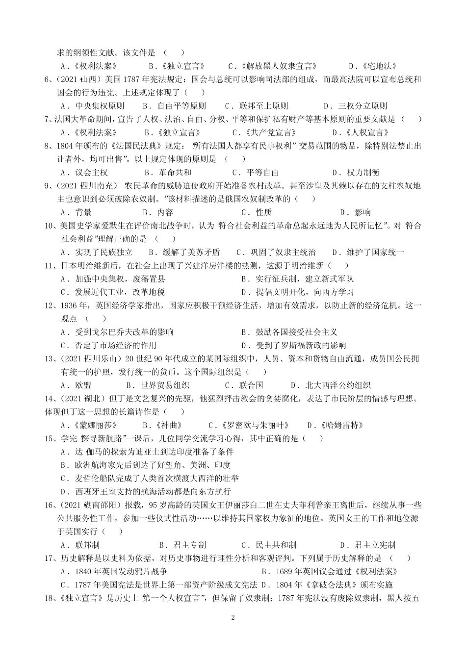 2023年中考历史二轮复习专题归纳和真题练习--资本主义发展史_第2页