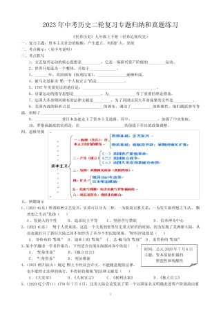 2023年中考历史二轮复习专题归纳和真题练习--资本主义发展史