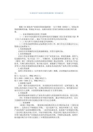 天津新技术产业园区扶优扶强政策