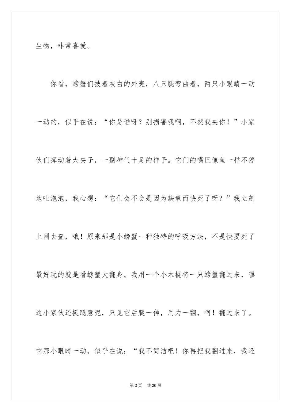 2024六年级螃蟹的作文_第2页