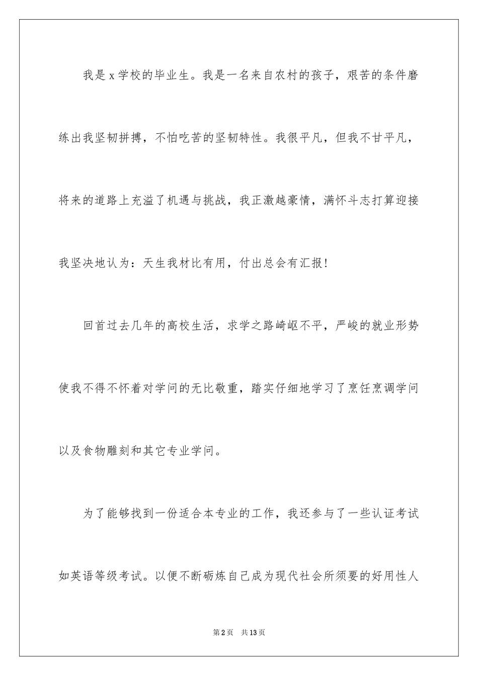 2024厨师自荐信_第2页