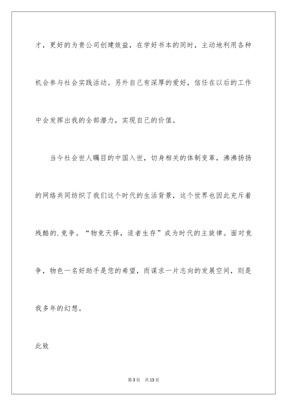 2024厨师自荐信_第3页