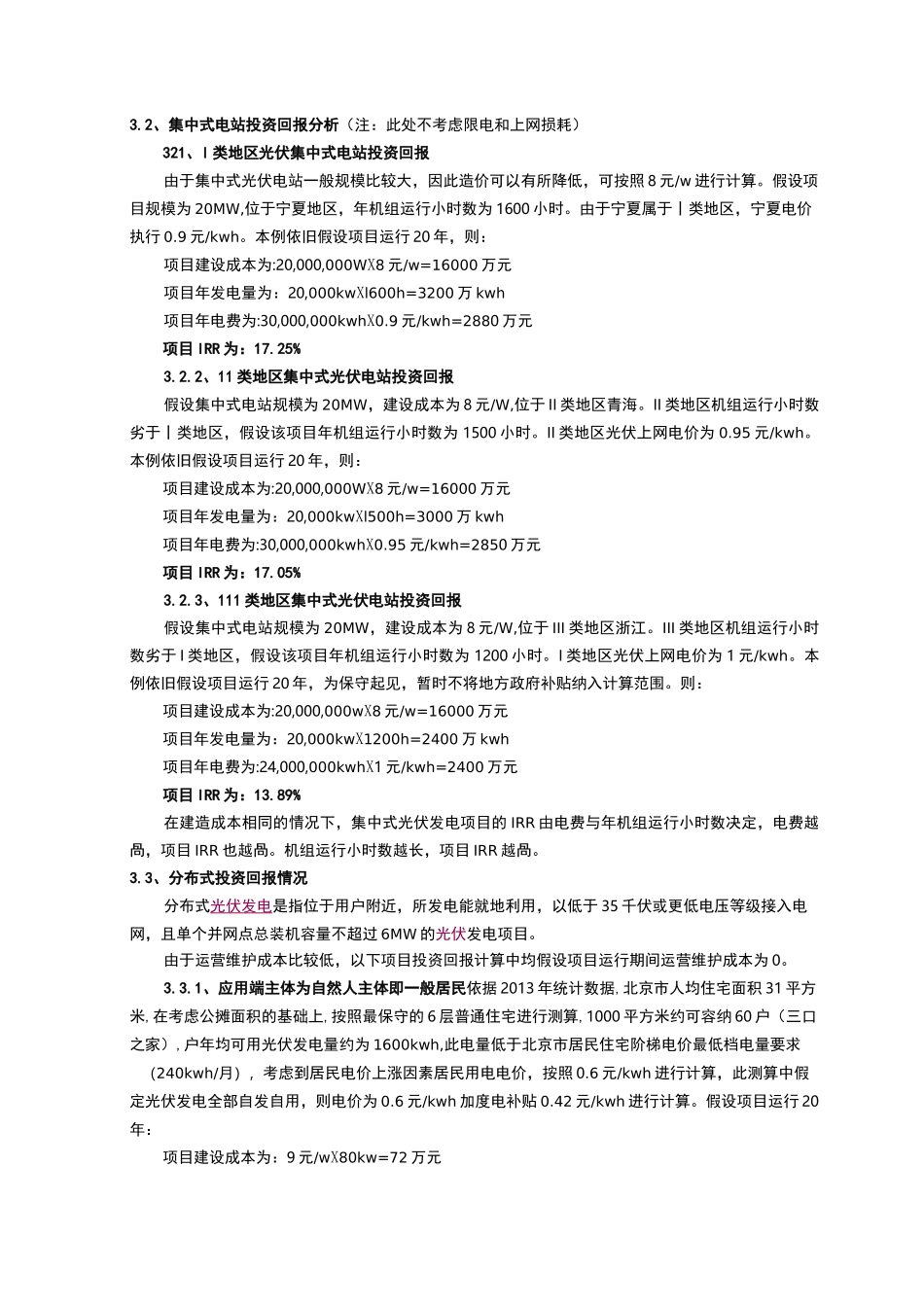 光伏行业投资回报率_第1页