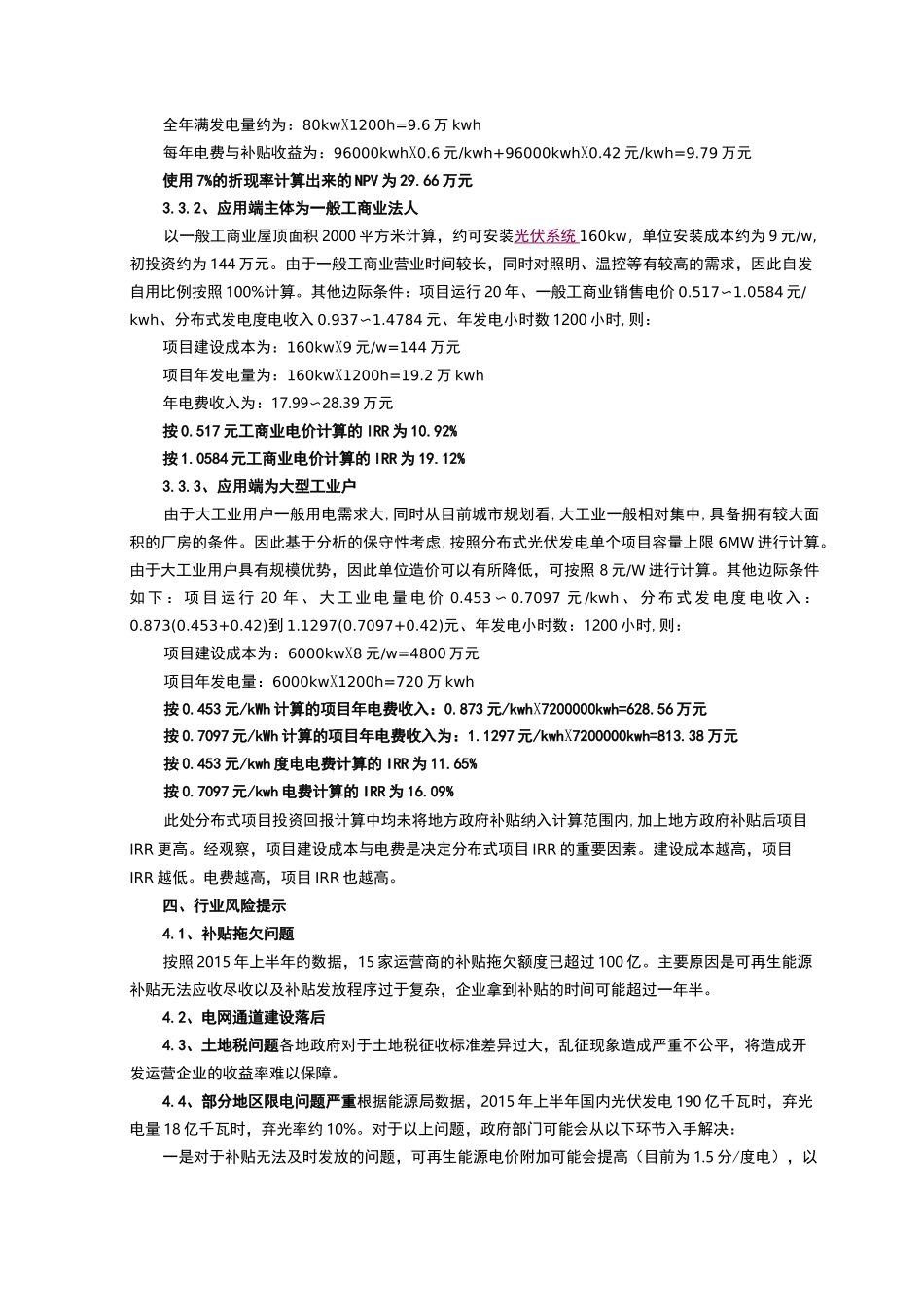 光伏行业投资回报率_第2页
