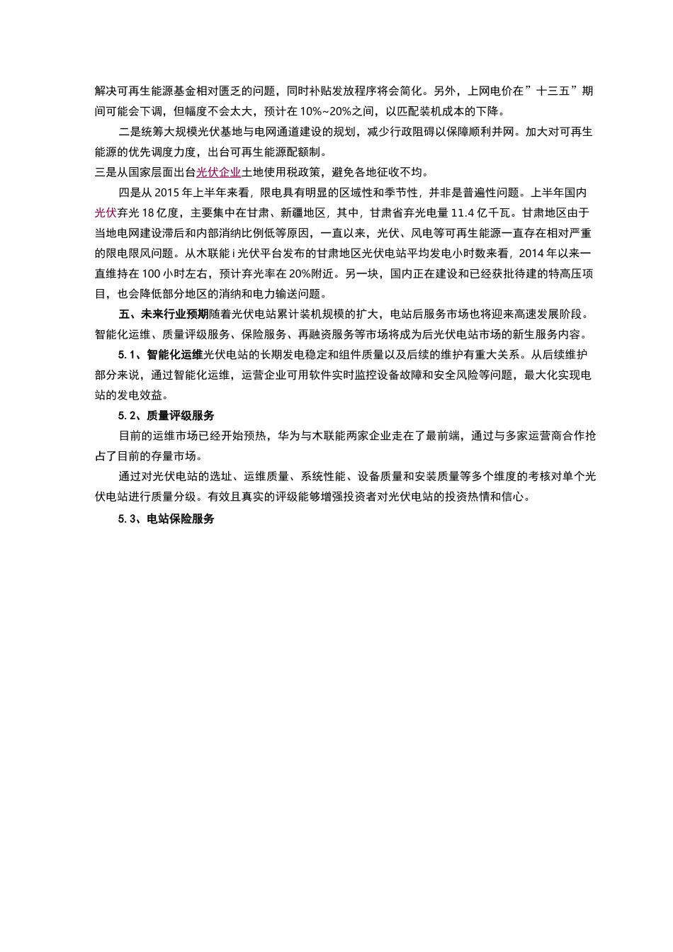 光伏行业投资回报率_第3页
