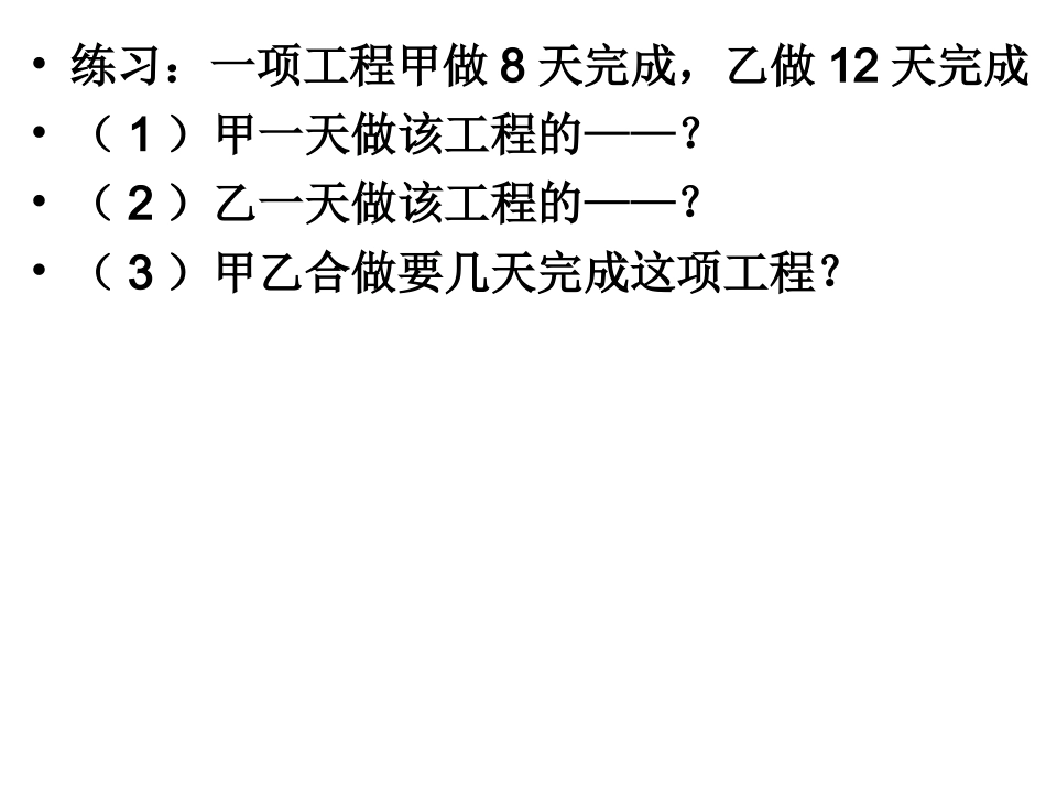 实际问题与一元一次方程工程问题_第2页