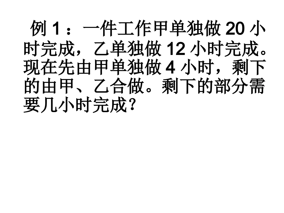 实际问题与一元一次方程工程问题_第3页