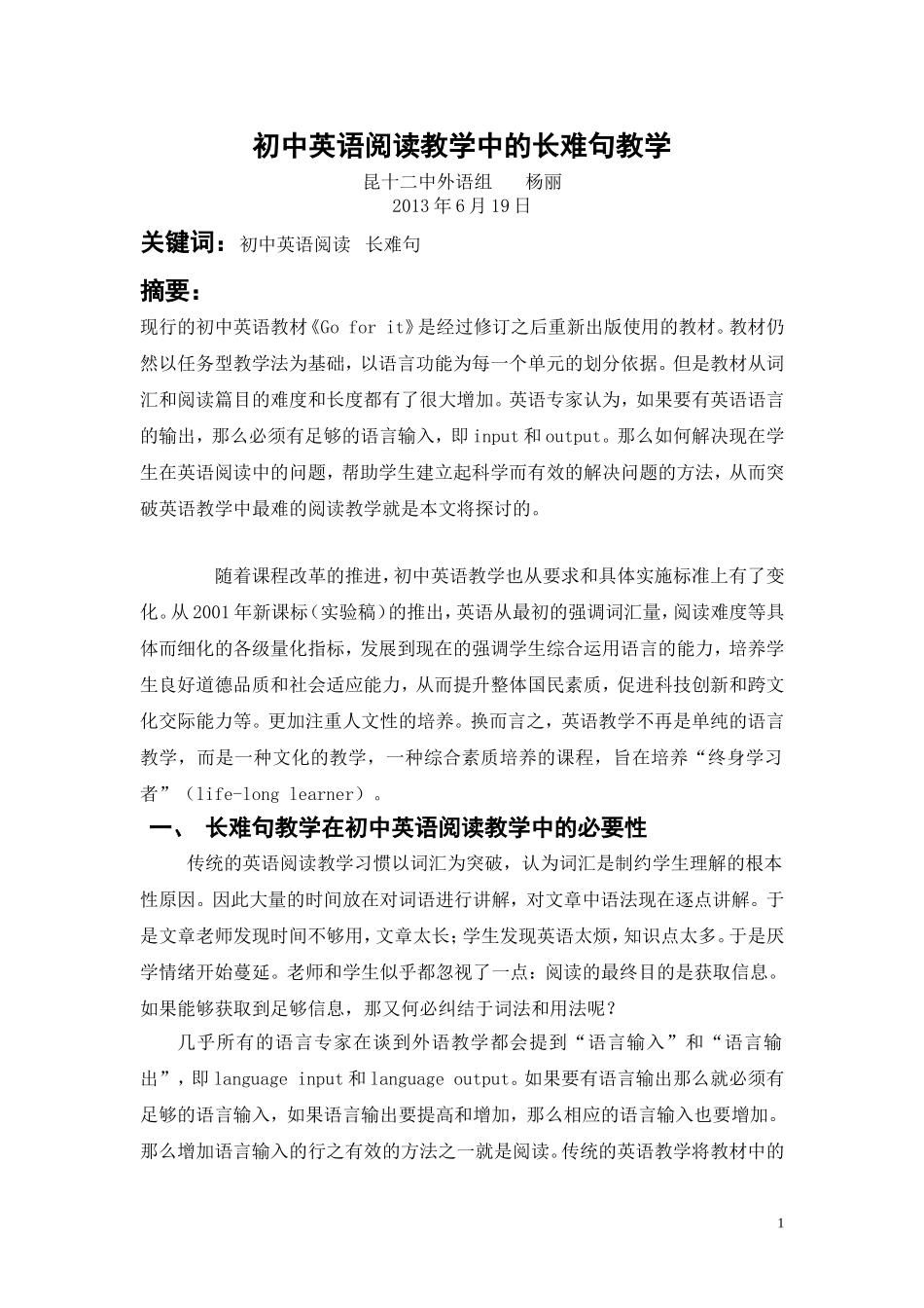 初中英语阅读教学中的长难句教学_第1页