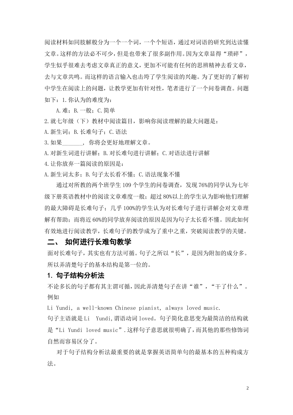 初中英语阅读教学中的长难句教学_第2页