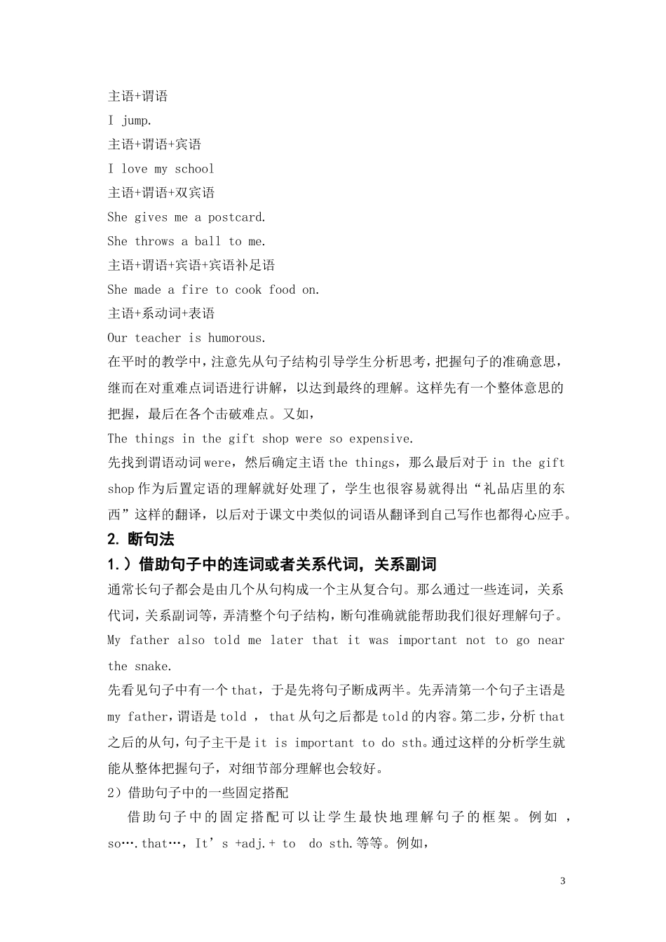 初中英语阅读教学中的长难句教学_第3页