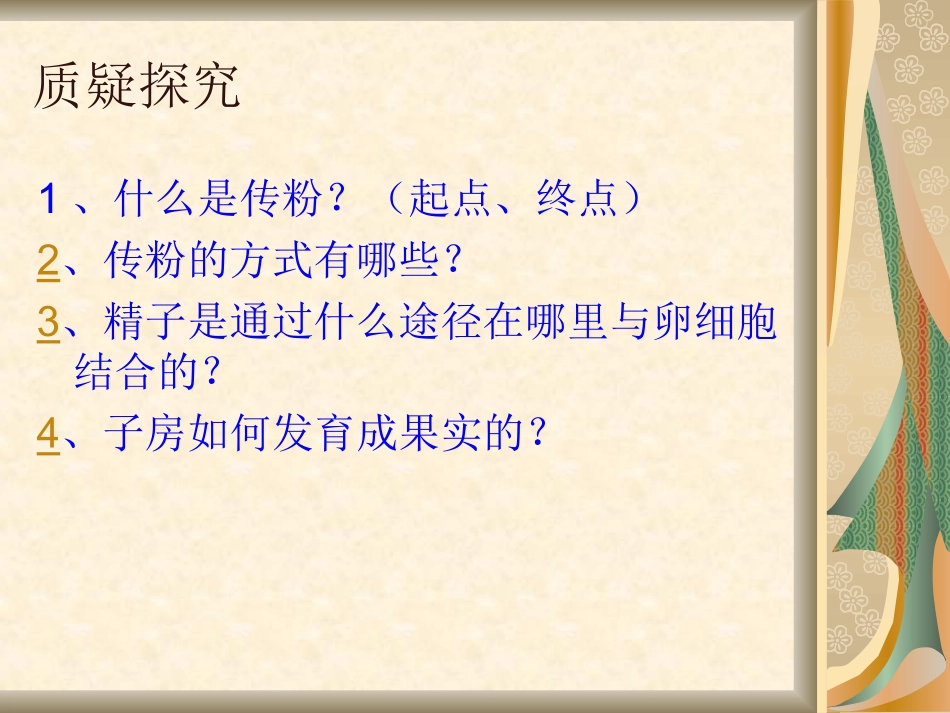 户玉兵花的结构课件修改后_第3页