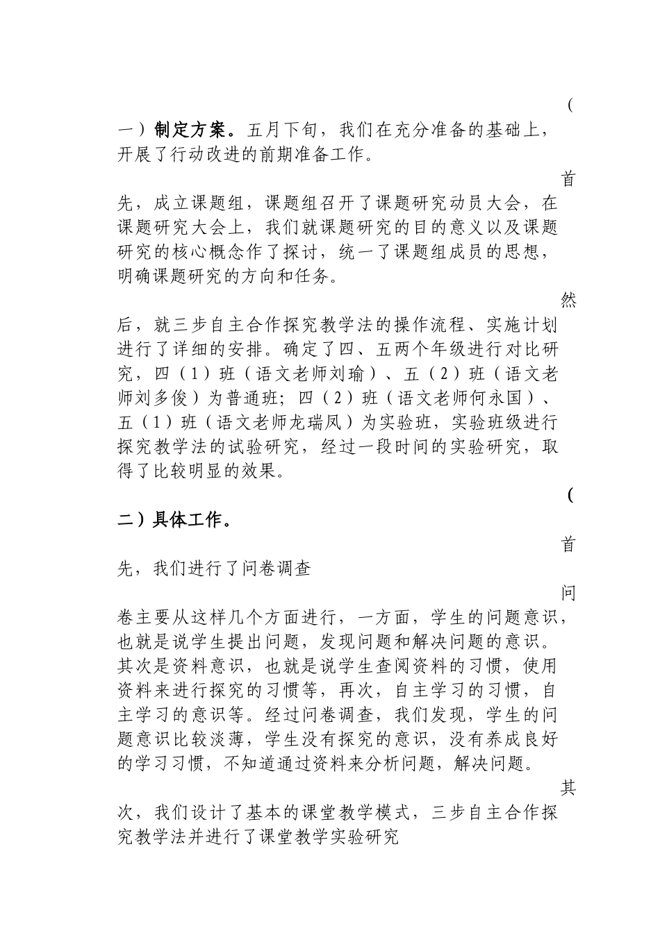 学校改进行动汇报_第2页