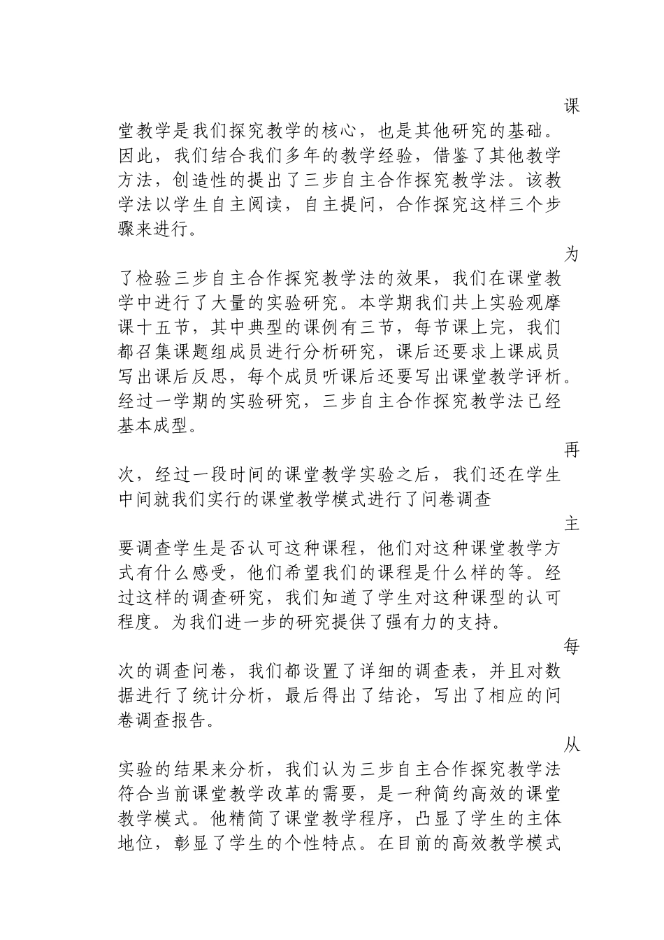 学校改进行动汇报_第3页