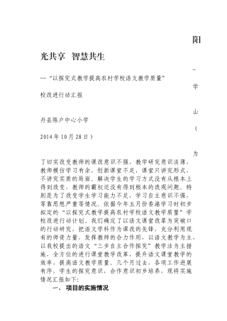 学校改进行动汇报