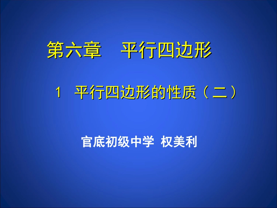 平行四边形性质（2）_第2页