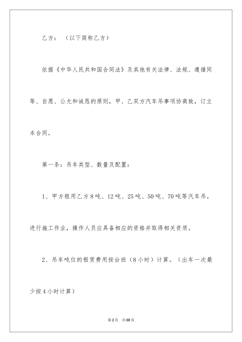 2024吊车租赁合同_31_第2页