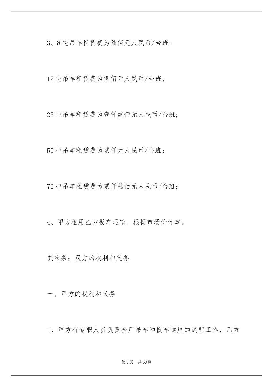 2024吊车租赁合同_31_第3页