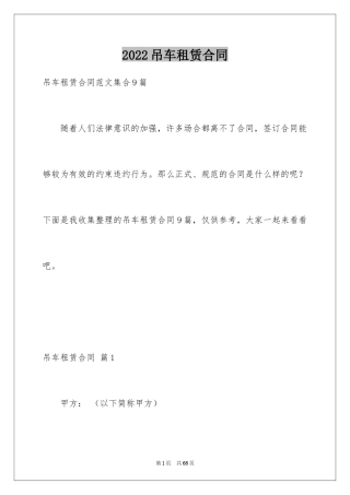 2024吊车租赁合同_31