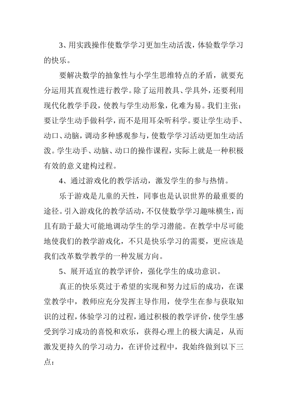如何激发学生学习数学_第2页