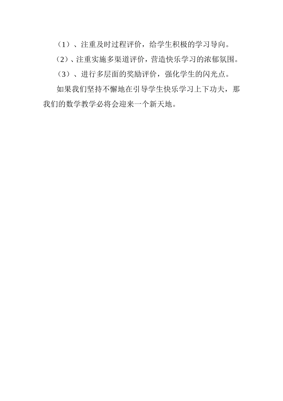 如何激发学生学习数学_第3页