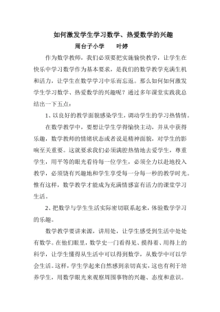 如何激发学生学习数学