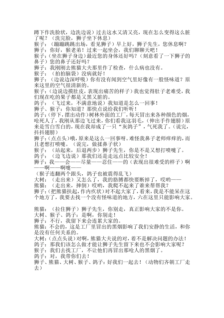 幼儿园故事表演：童话剧——打喷嚏的狮子_第2页