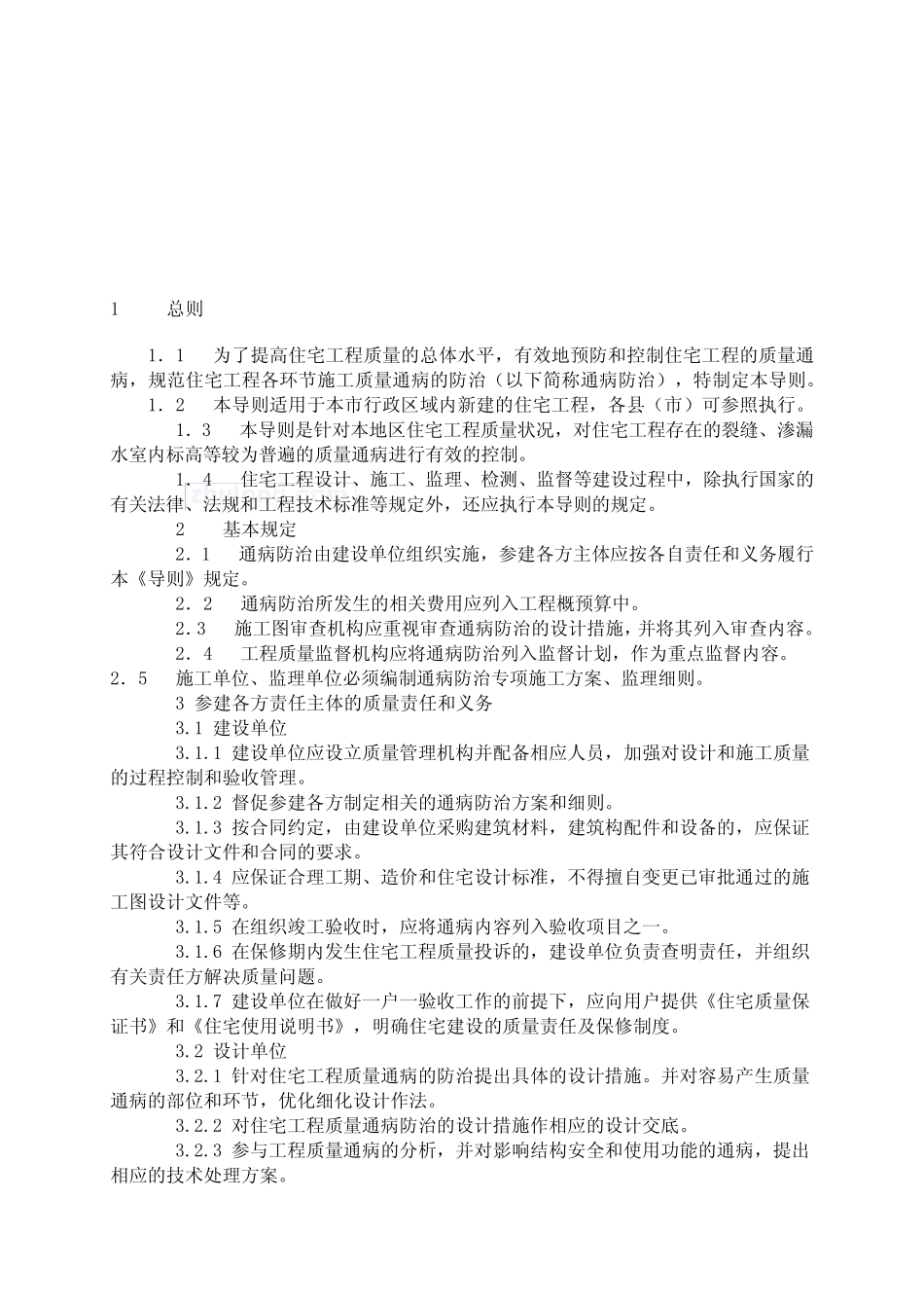 杭州市住宅工程质量通病防治细则 _第2页