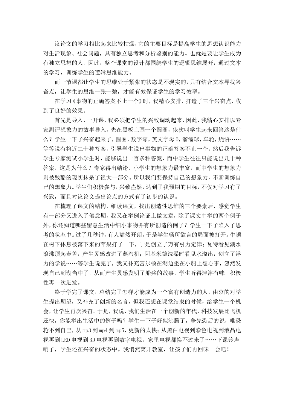 议论文也能生机盎然_第1页