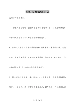 2024失恋语句45条_1