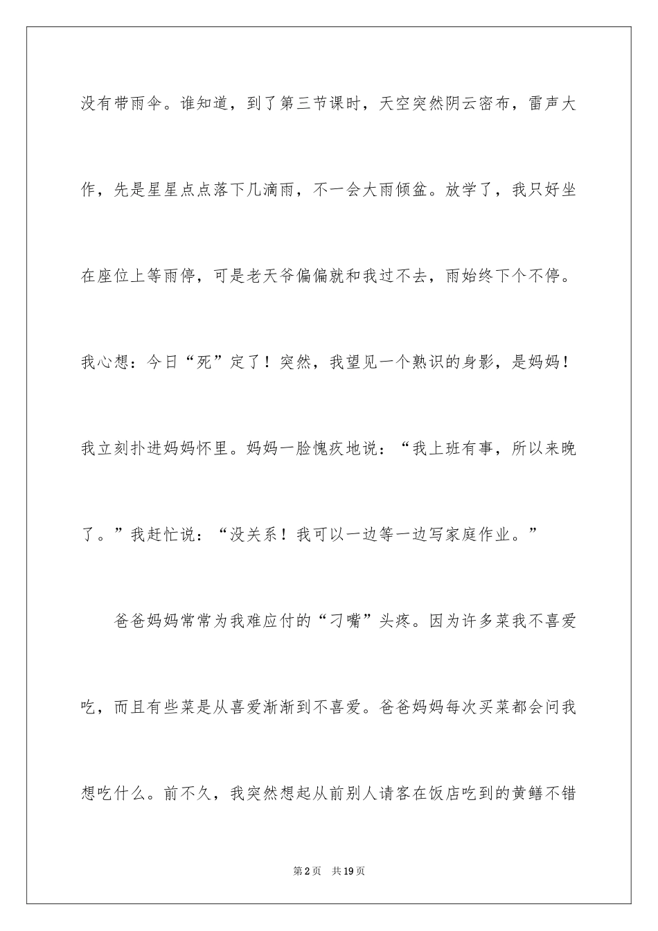 2024学生情感作文_9_第2页