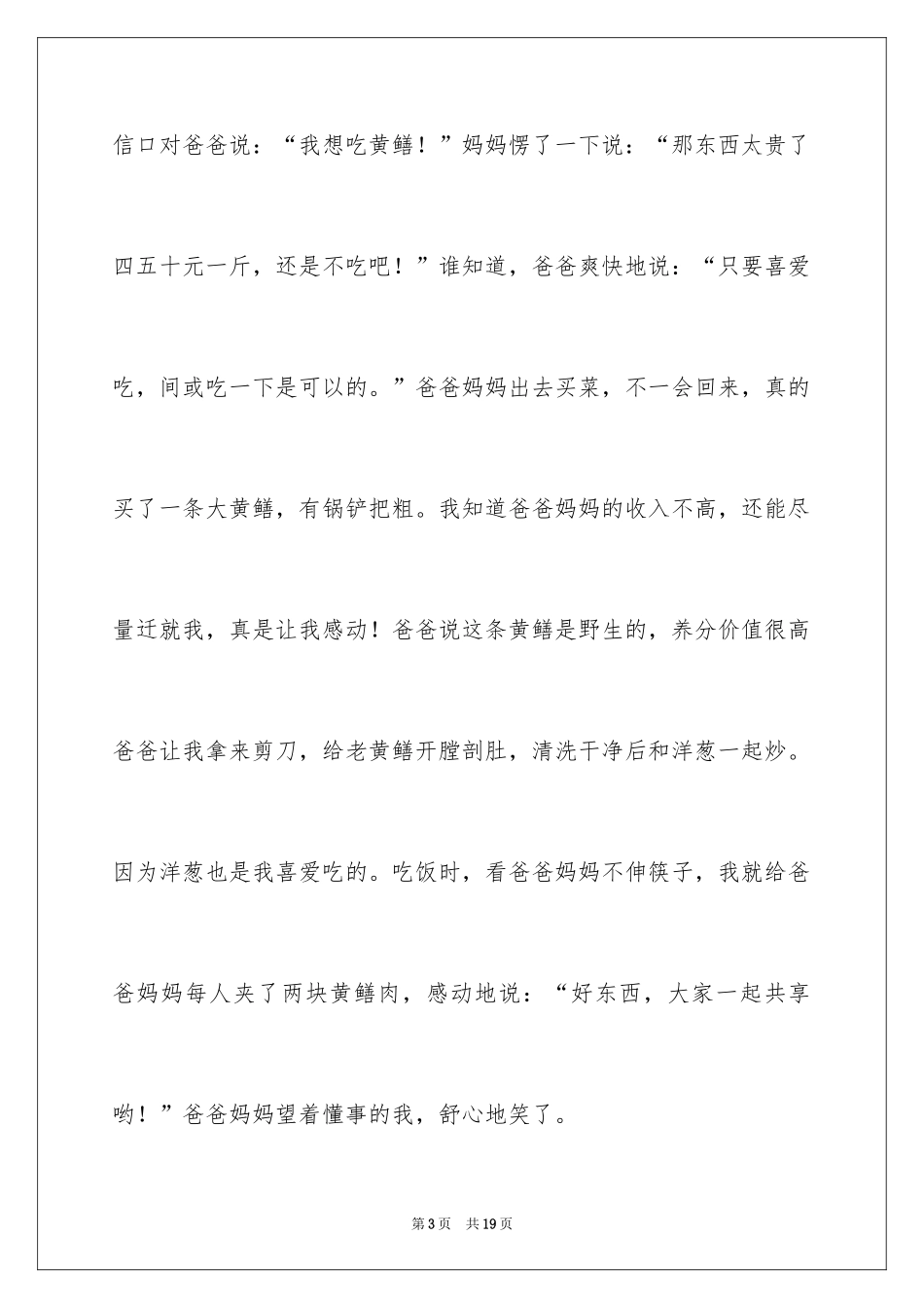 2024学生情感作文_9_第3页