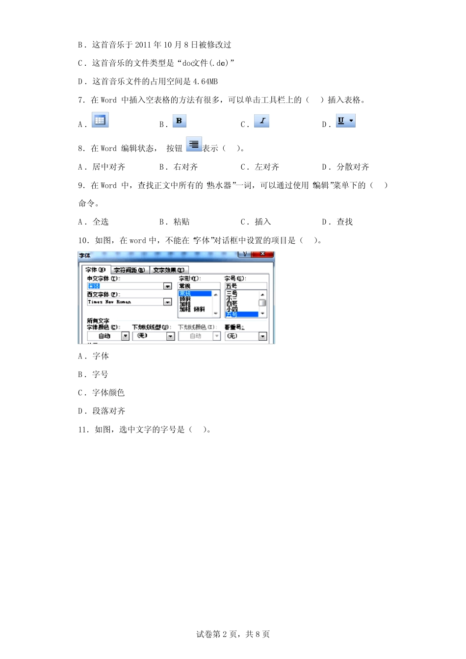 安徽省初中信息技术学业水平测试试卷 _第2页