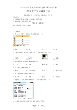 安徽省初中信息技术学业水平测试试卷 