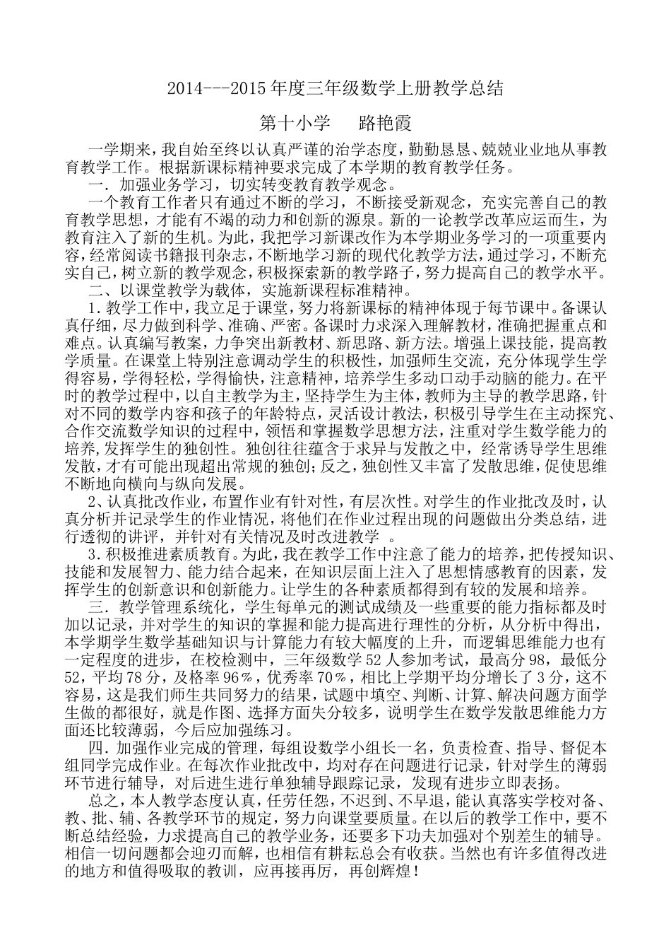 2014---2015年度三年级数学上册教学总结_第1页