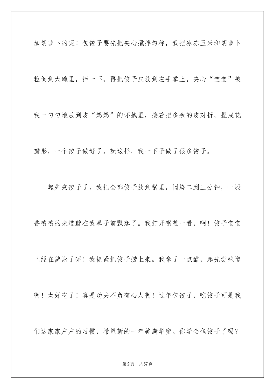 2024包饺子日记_36_第2页