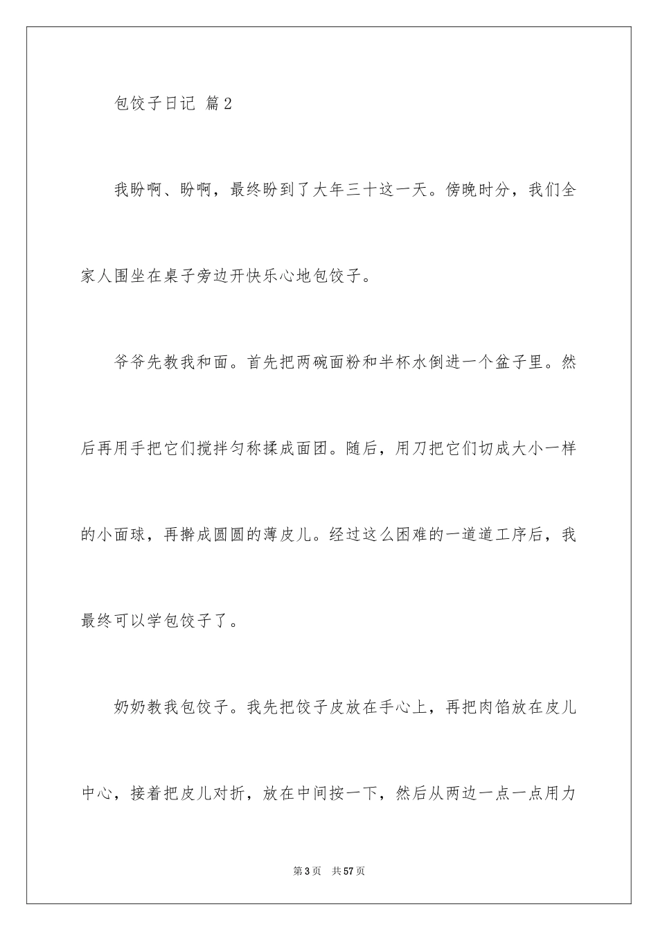 2024包饺子日记_36_第3页
