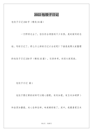 2024包饺子日记_36
