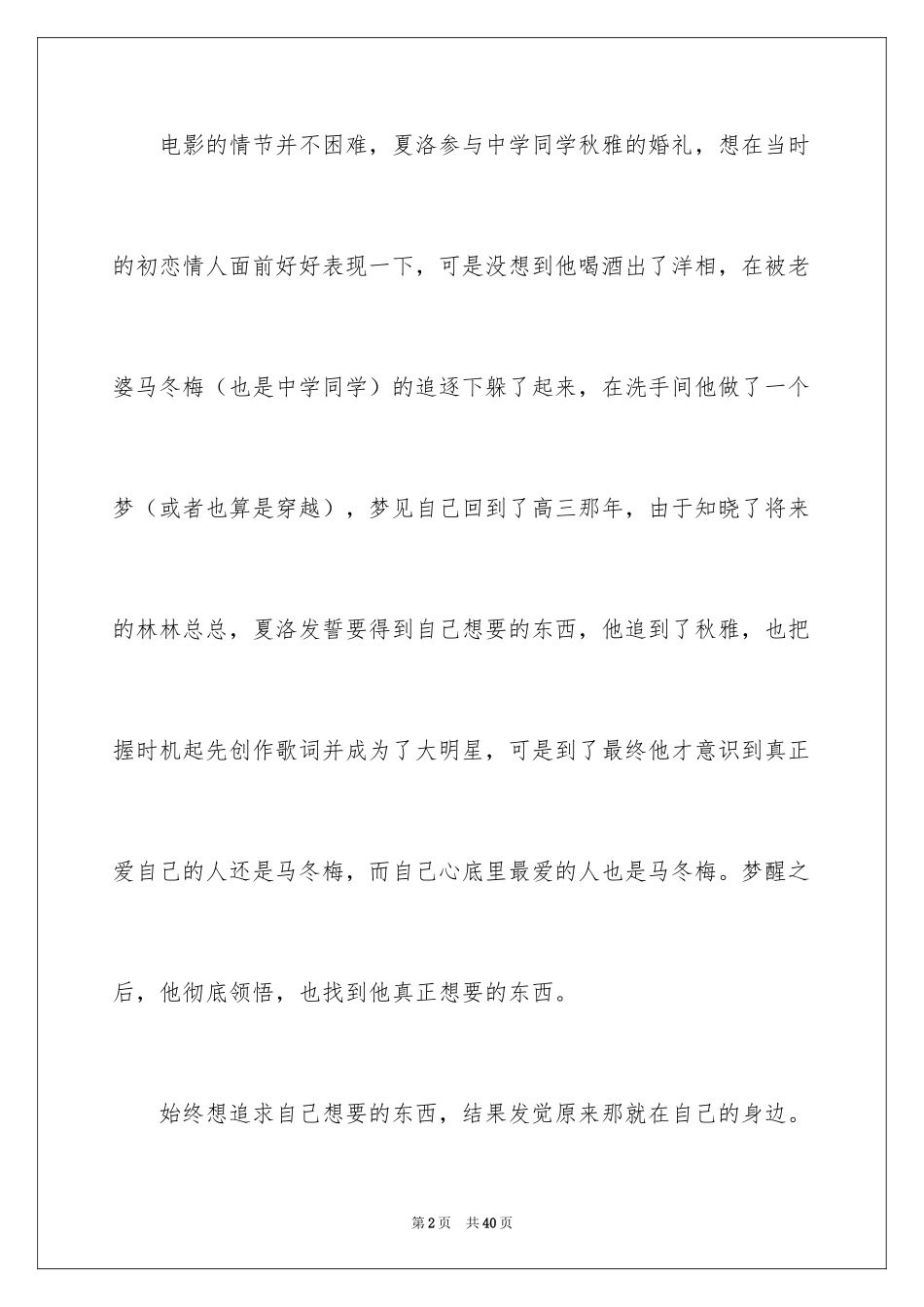 2024夏洛特观后感_第2页