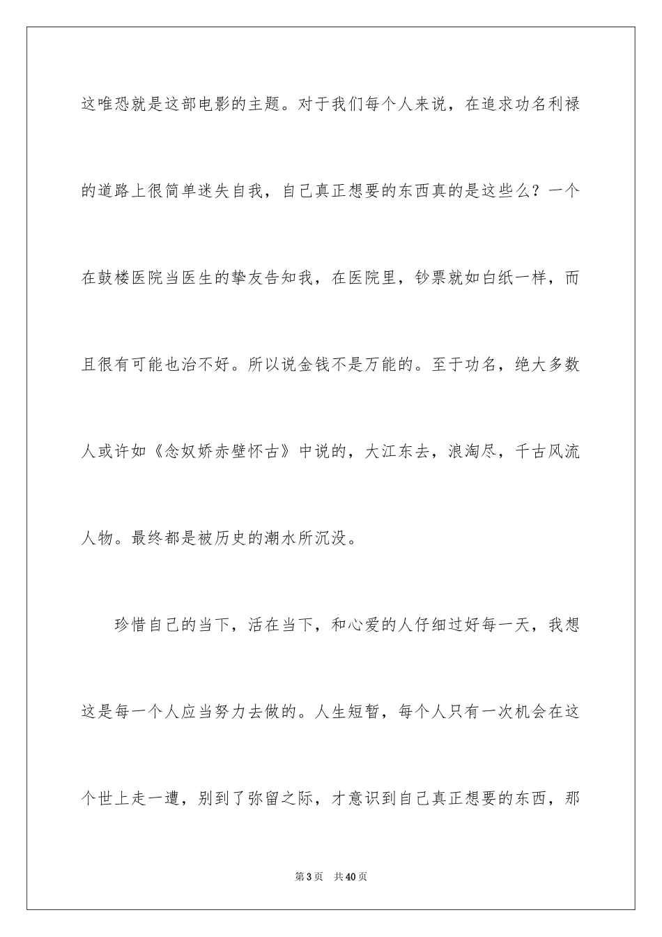 2024夏洛特观后感_第3页